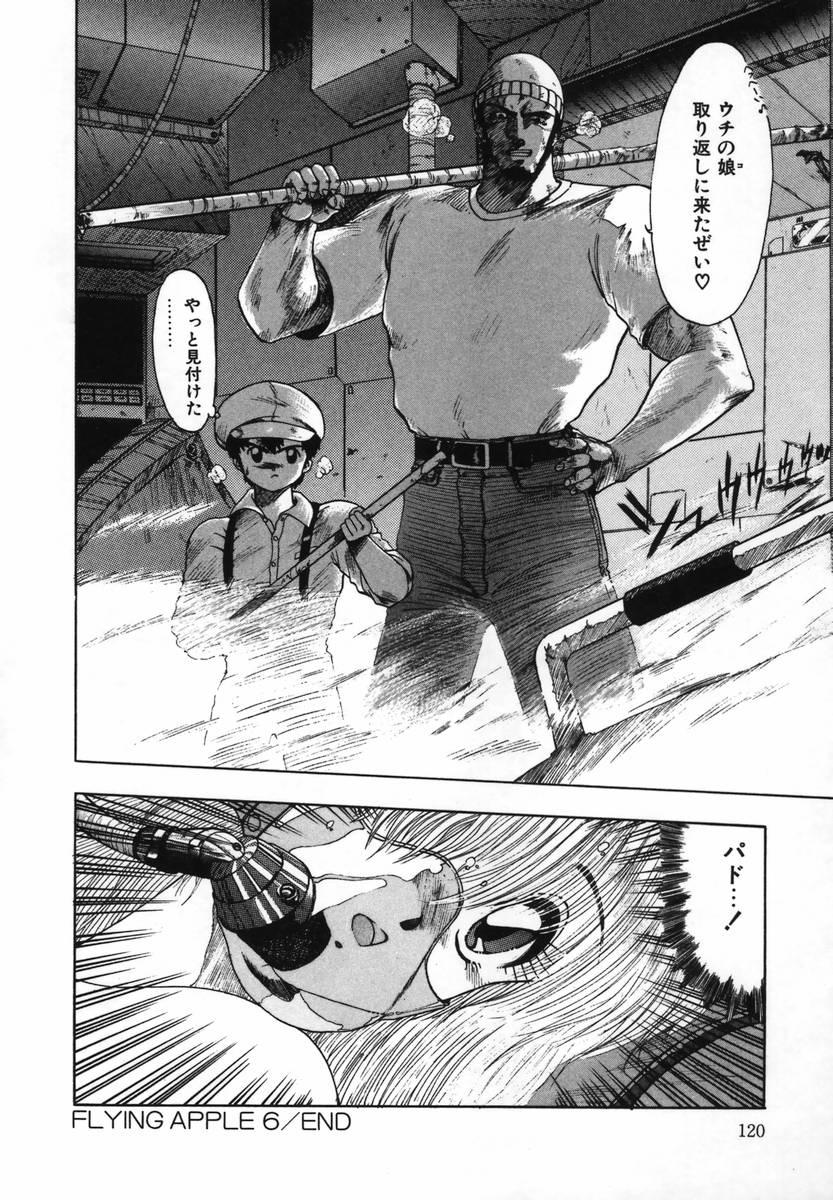 [おおぬまひろし] FLYING APPLE