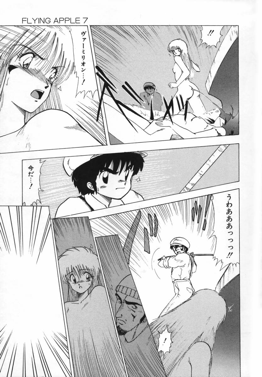 [おおぬまひろし] FLYING APPLE