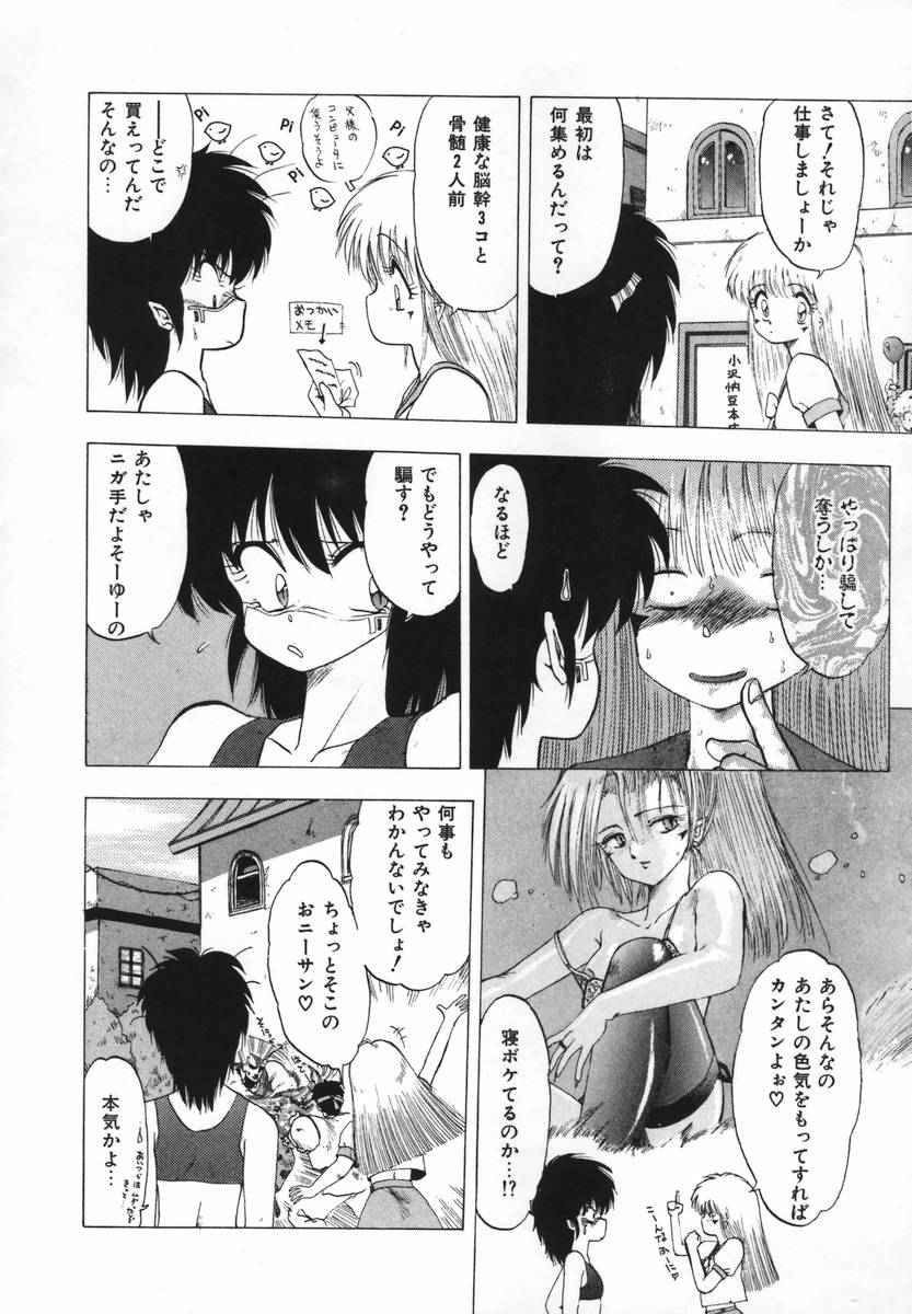 [おおぬまひろし] FLYING APPLE