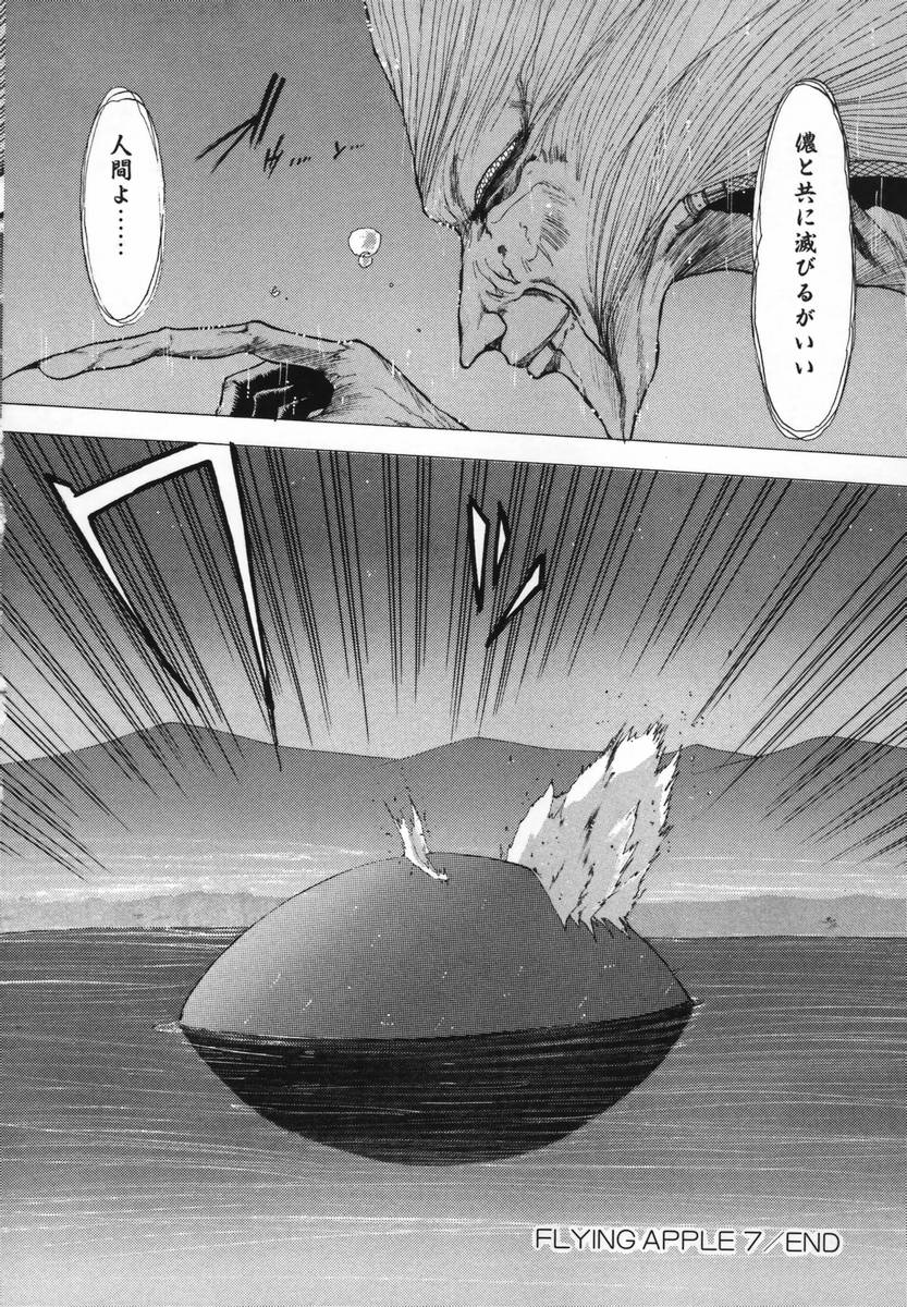 [おおぬまひろし] FLYING APPLE