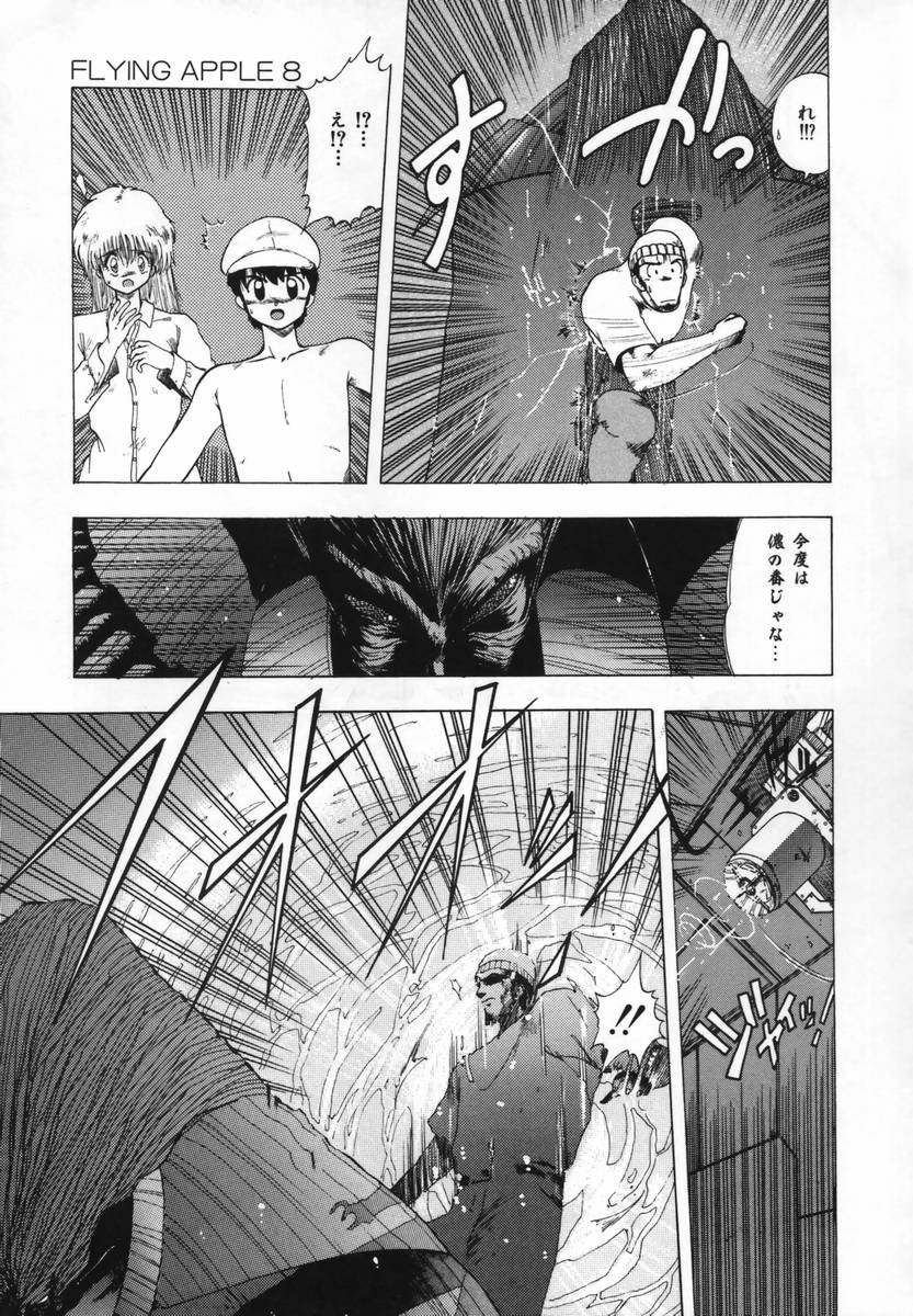 [おおぬまひろし] FLYING APPLE