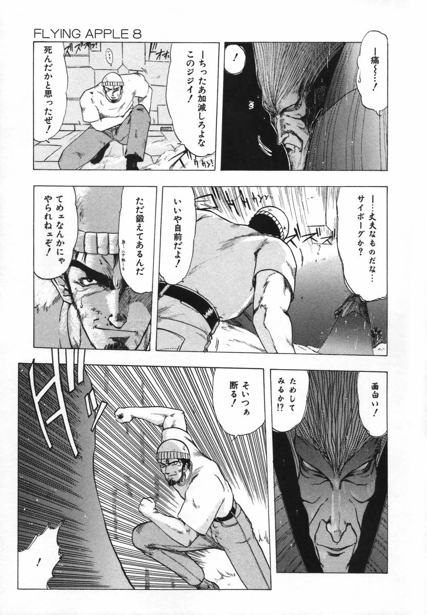 [おおぬまひろし] FLYING APPLE