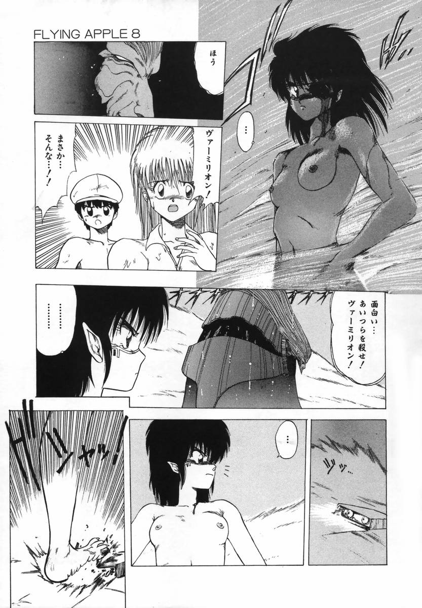 [おおぬまひろし] FLYING APPLE