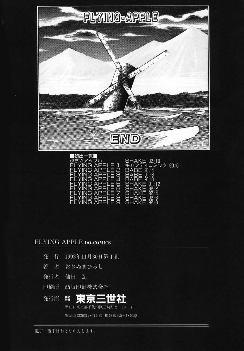 [おおぬまひろし] FLYING APPLE