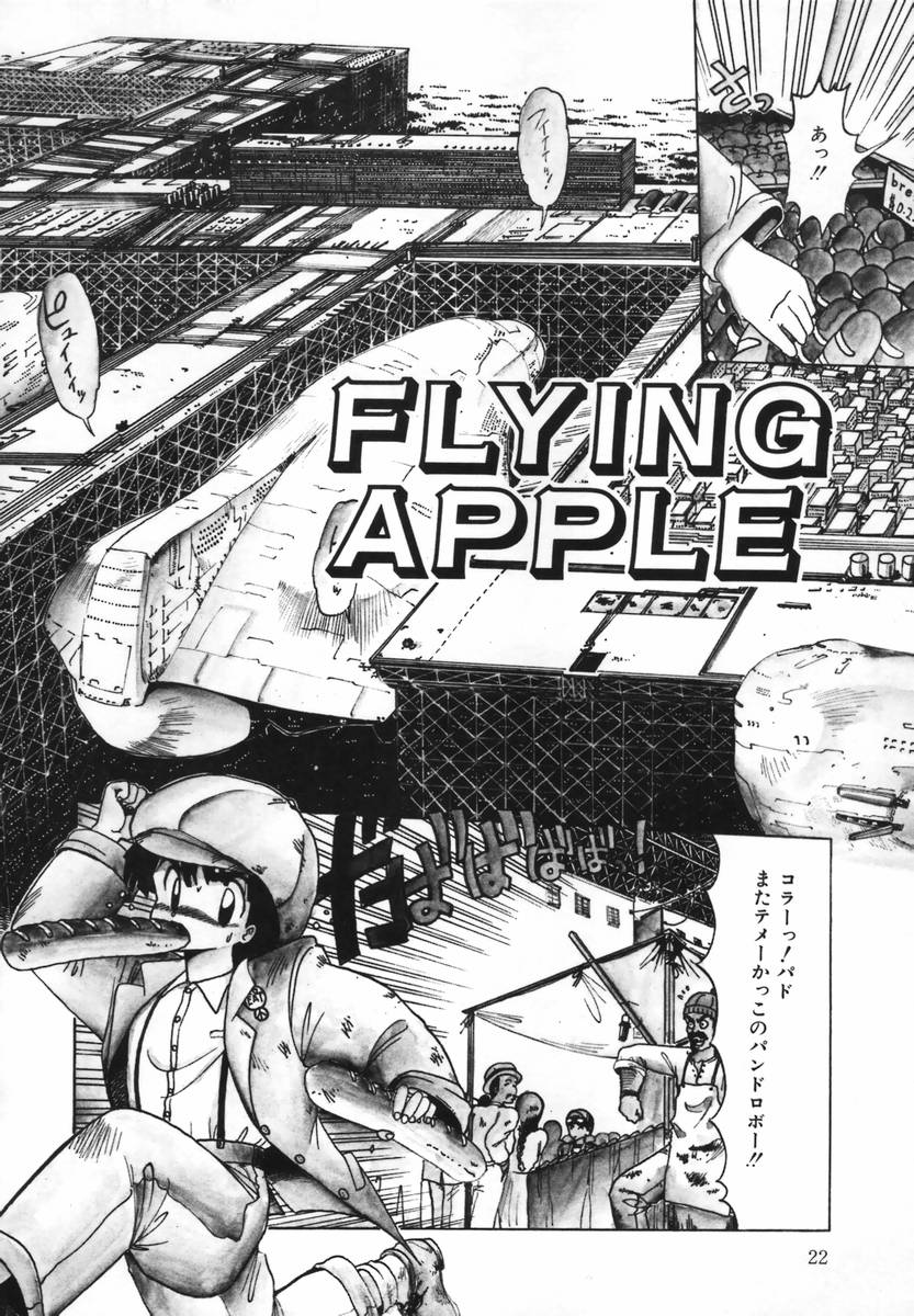 [おおぬまひろし] FLYING APPLE