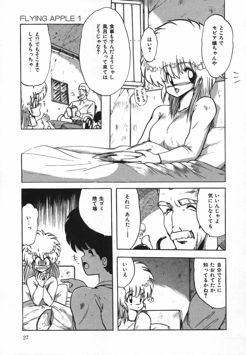 [おおぬまひろし] FLYING APPLE