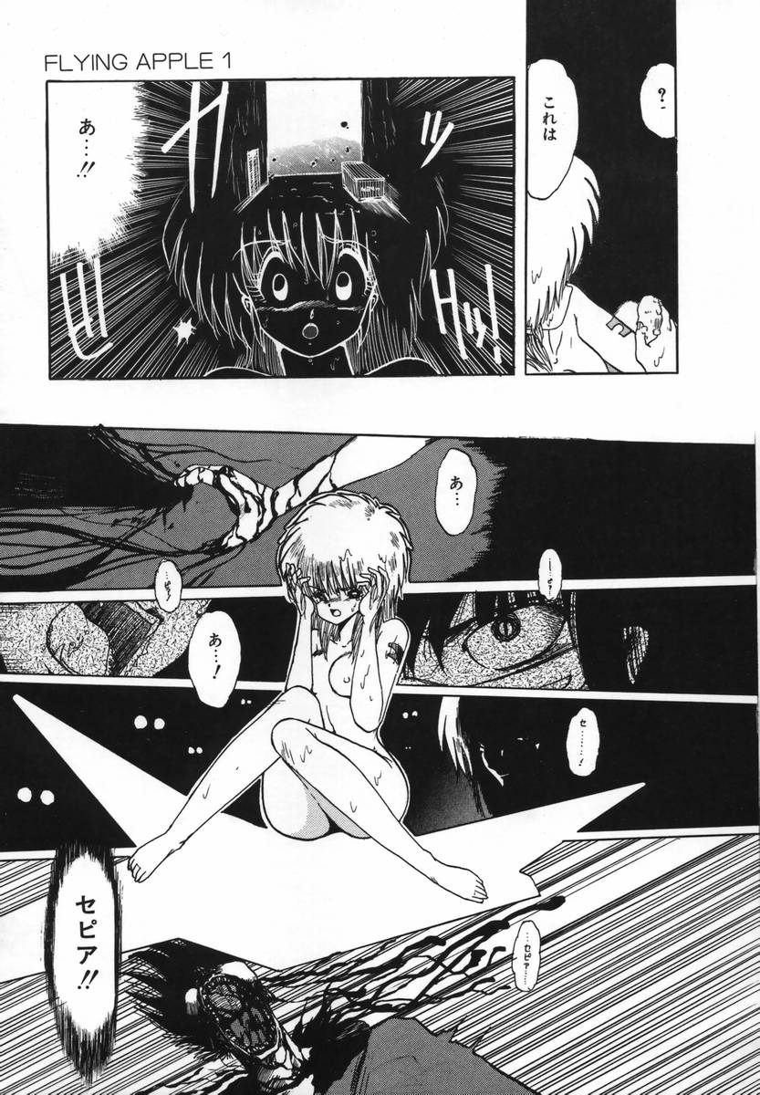 [おおぬまひろし] FLYING APPLE