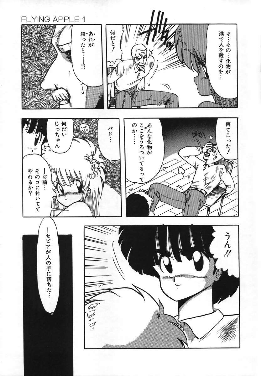[おおぬまひろし] FLYING APPLE