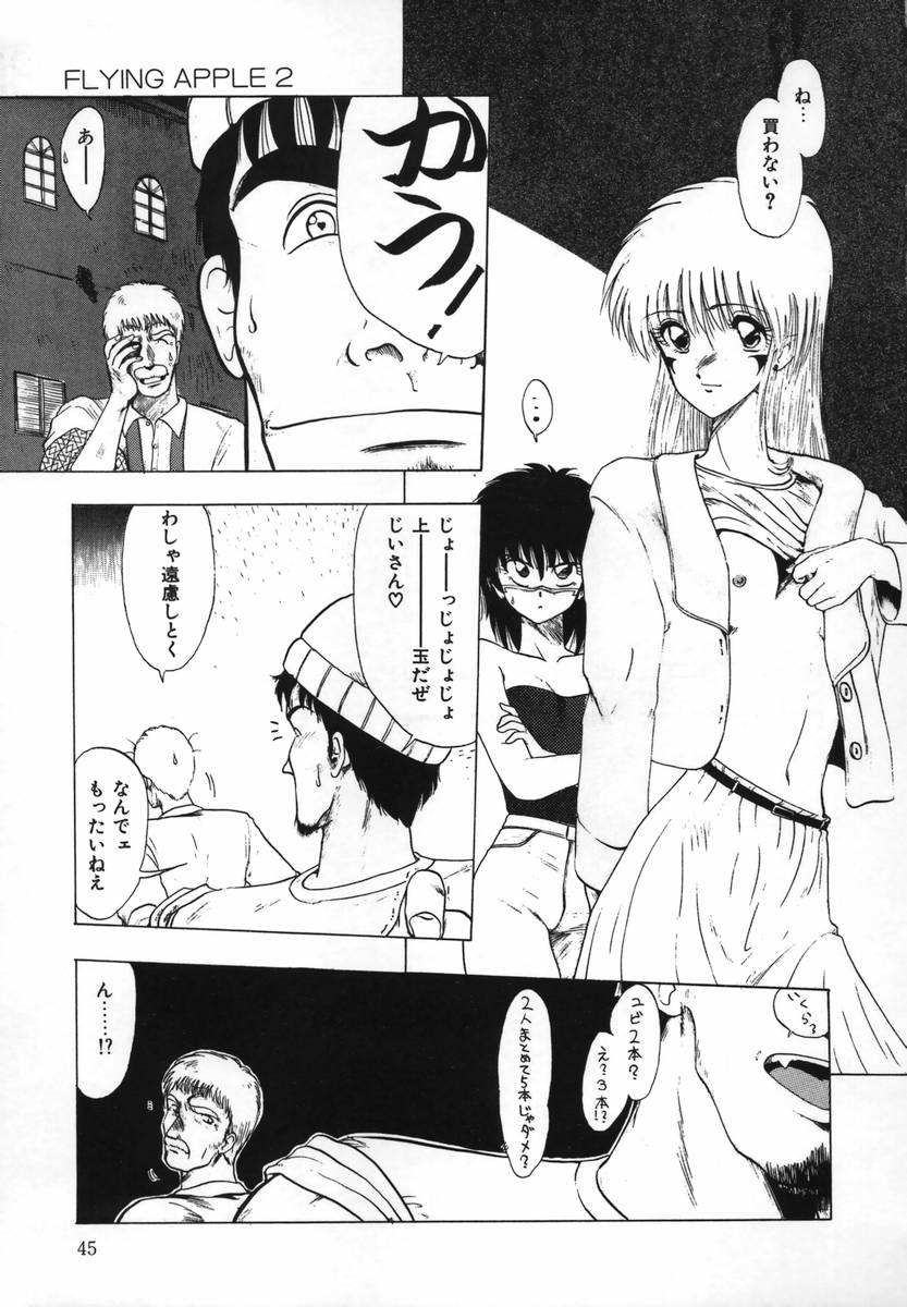 [おおぬまひろし] FLYING APPLE