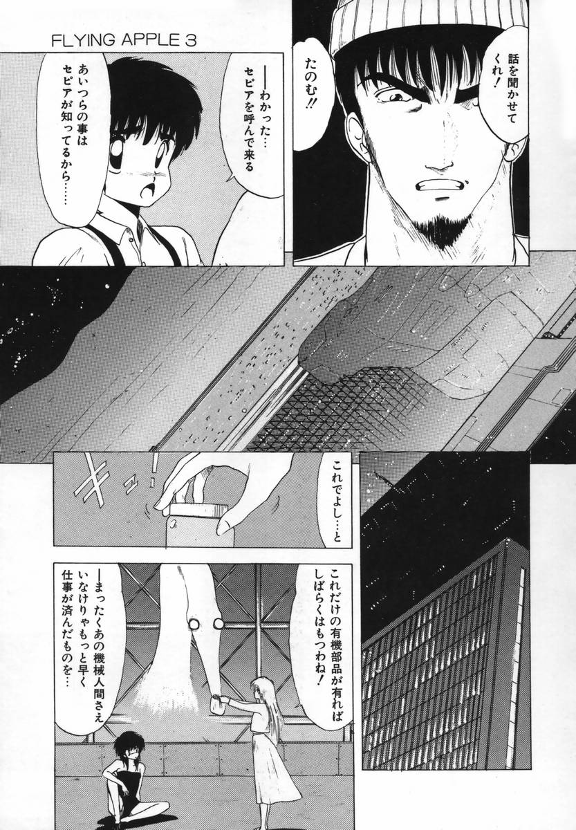 [おおぬまひろし] FLYING APPLE