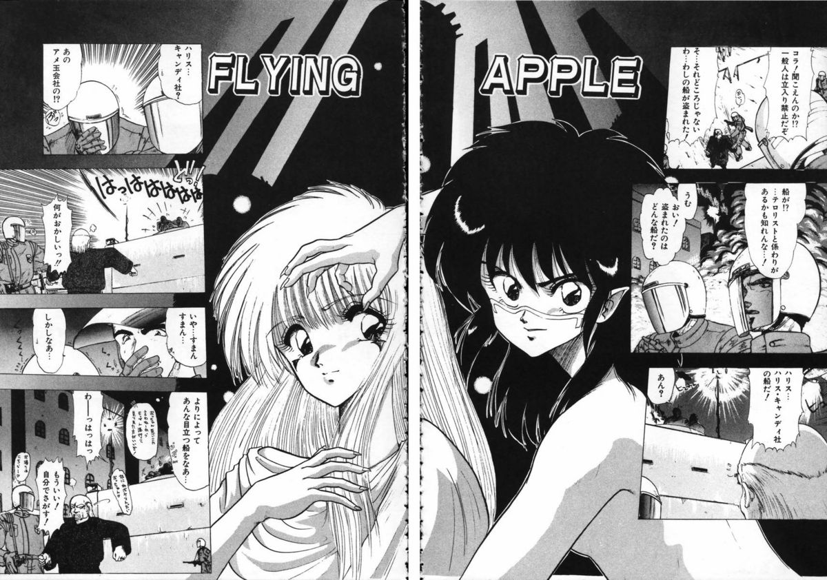 [おおぬまひろし] FLYING APPLE