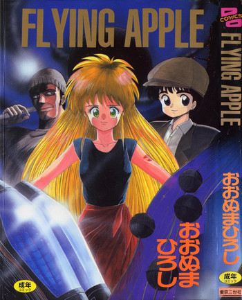 [おおぬまひろし] FLYING APPLE