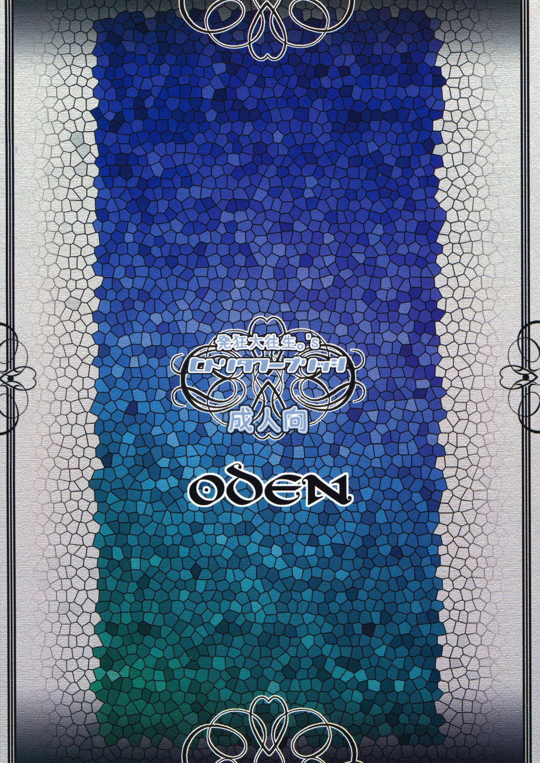 (C74) [ヒトリタワーブリッジ (発狂大往生)] ODEN (オーディンスフィア) [英訳]