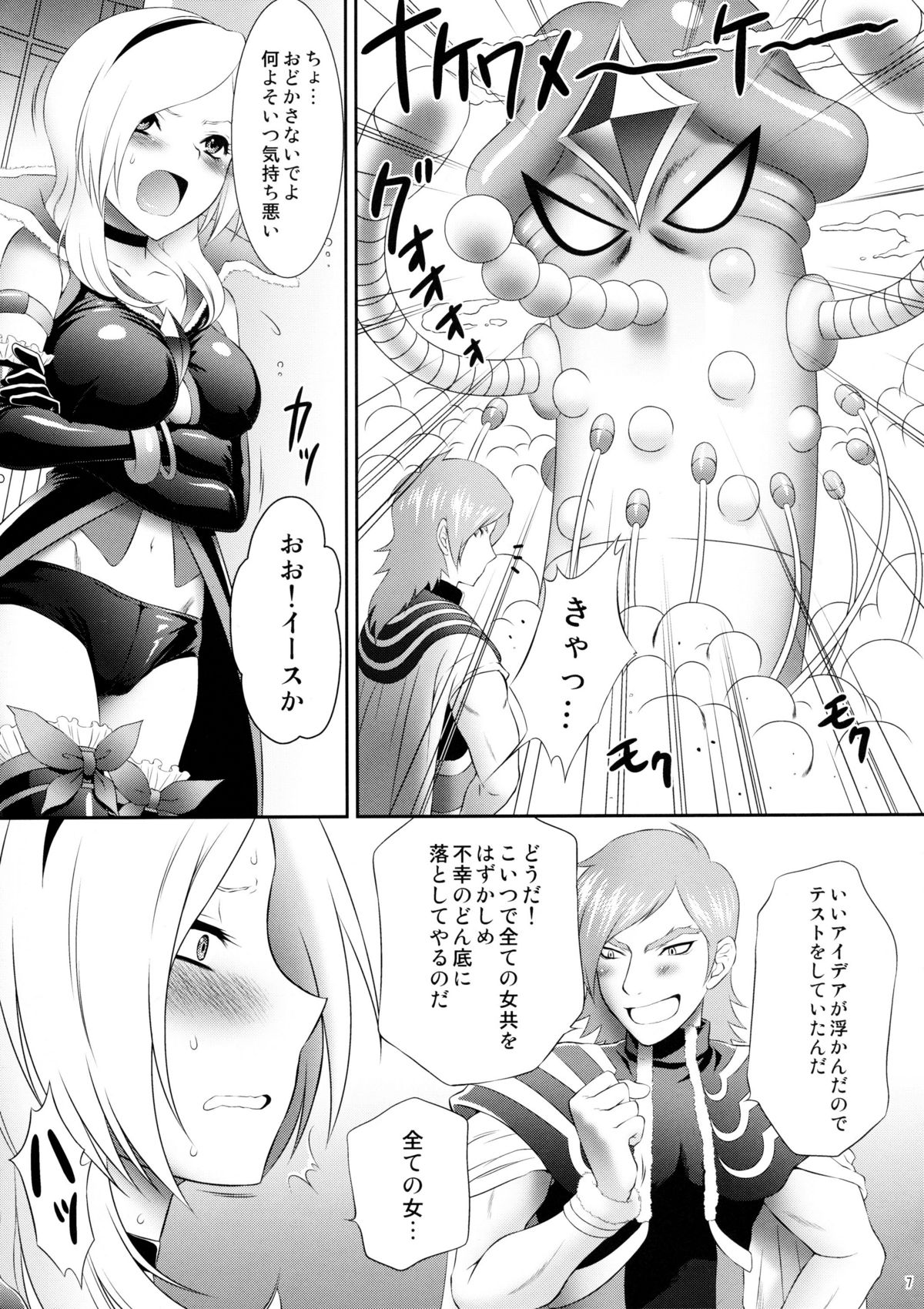 (C76) [U.R.C (桃屋しょう猫)] イース様ナケワメーケ! (フレッシュプリキュア)