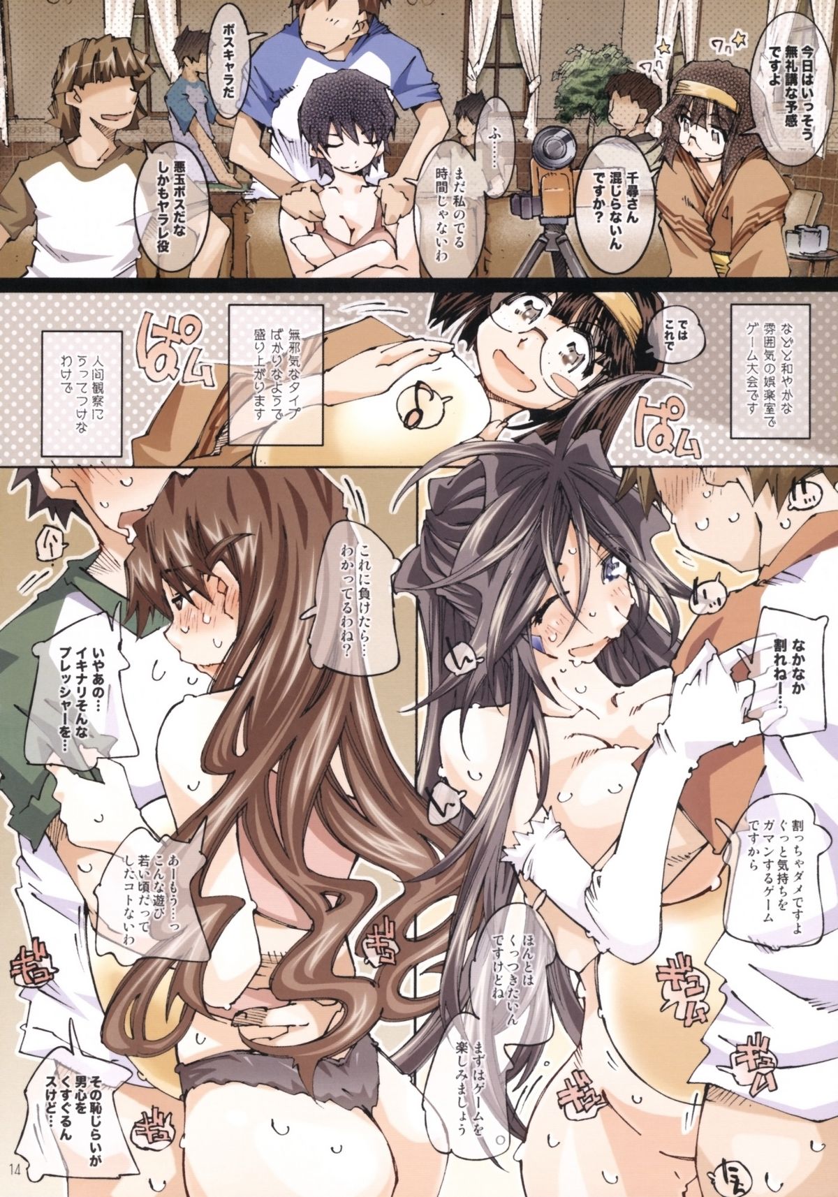 (C76) [RPGカンパニー2 (遠海はるか)] MOVIE STAR 5d (ああっ女神さまっ)