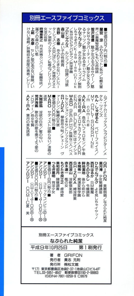 [GRIFON] なぶられた純潔
