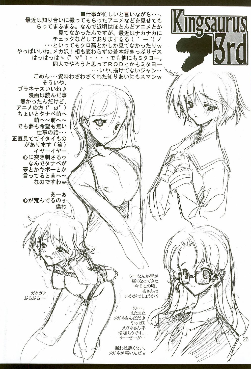 [アメリカン拳法 (菊池政治)] キングザウルス3世