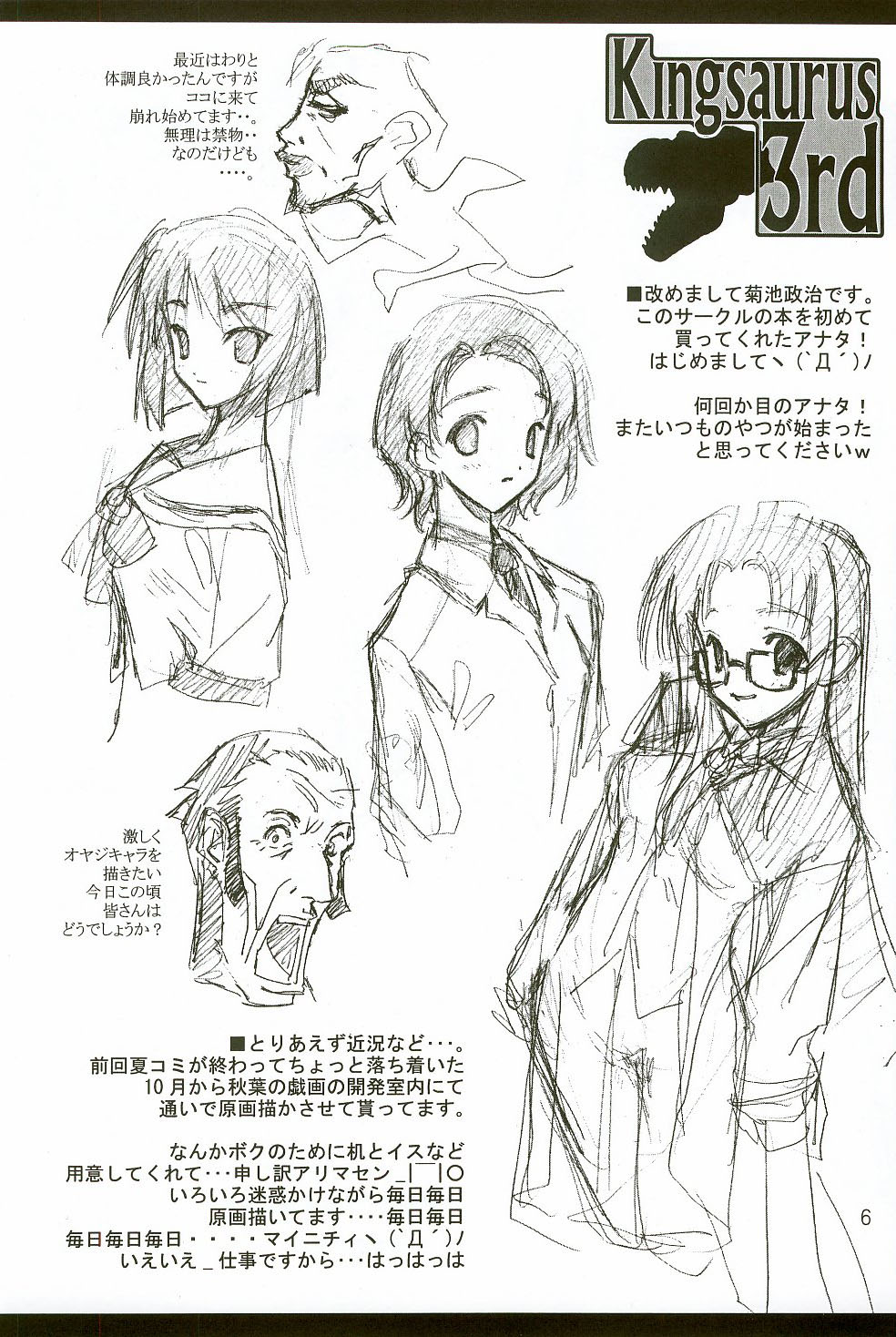 [アメリカン拳法 (菊池政治)] キングザウルス3世