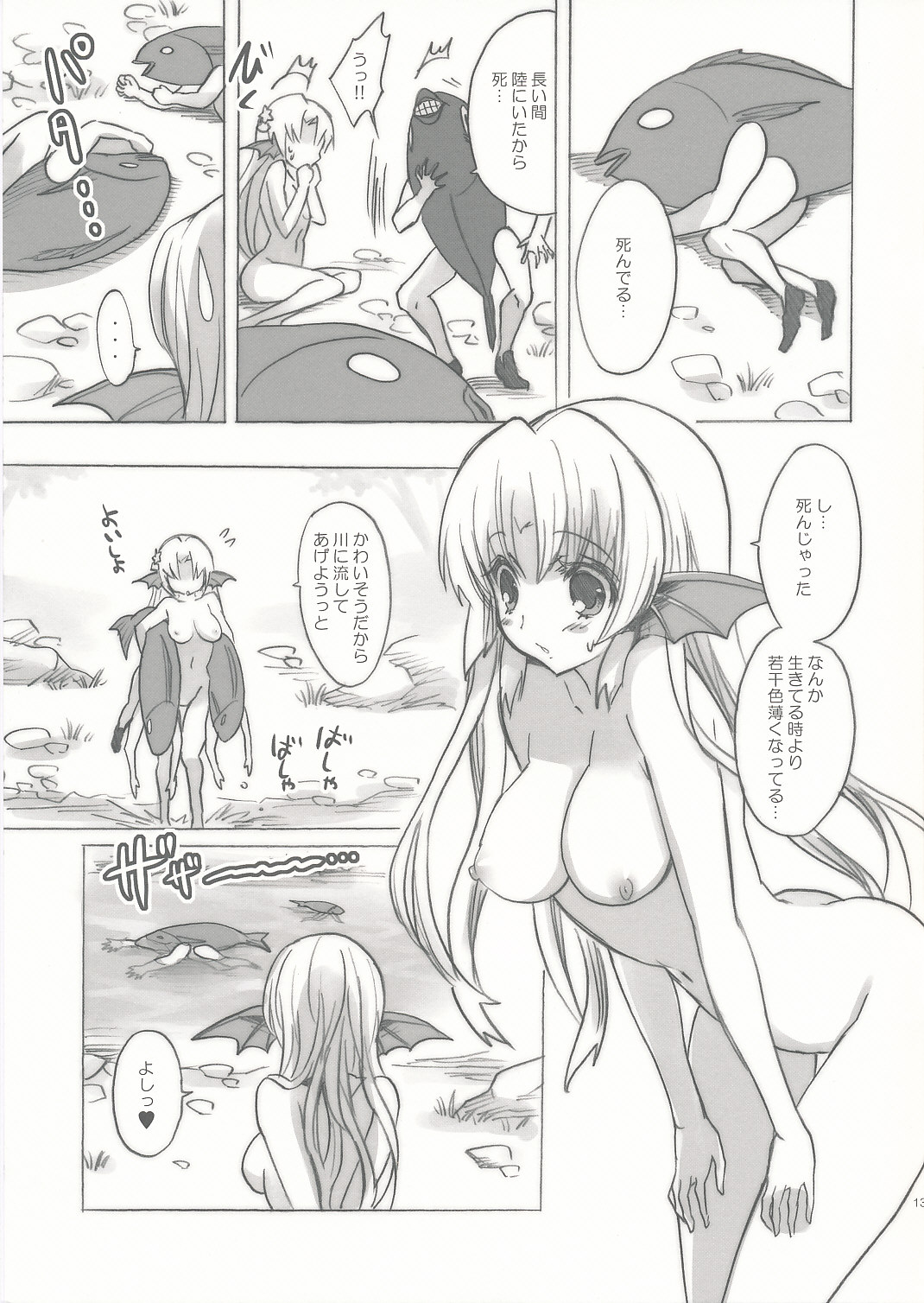 (サンクリ46) [福のれん (ユキヲ)] 未確認生物