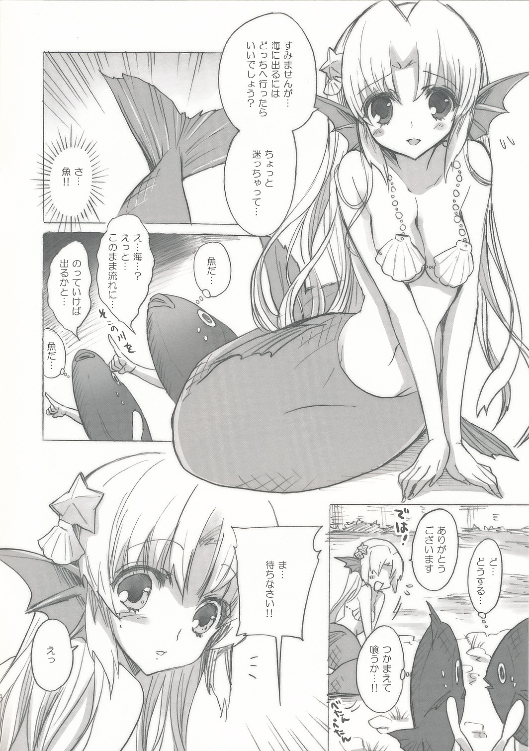 (サンクリ46) [福のれん (ユキヲ)] 未確認生物