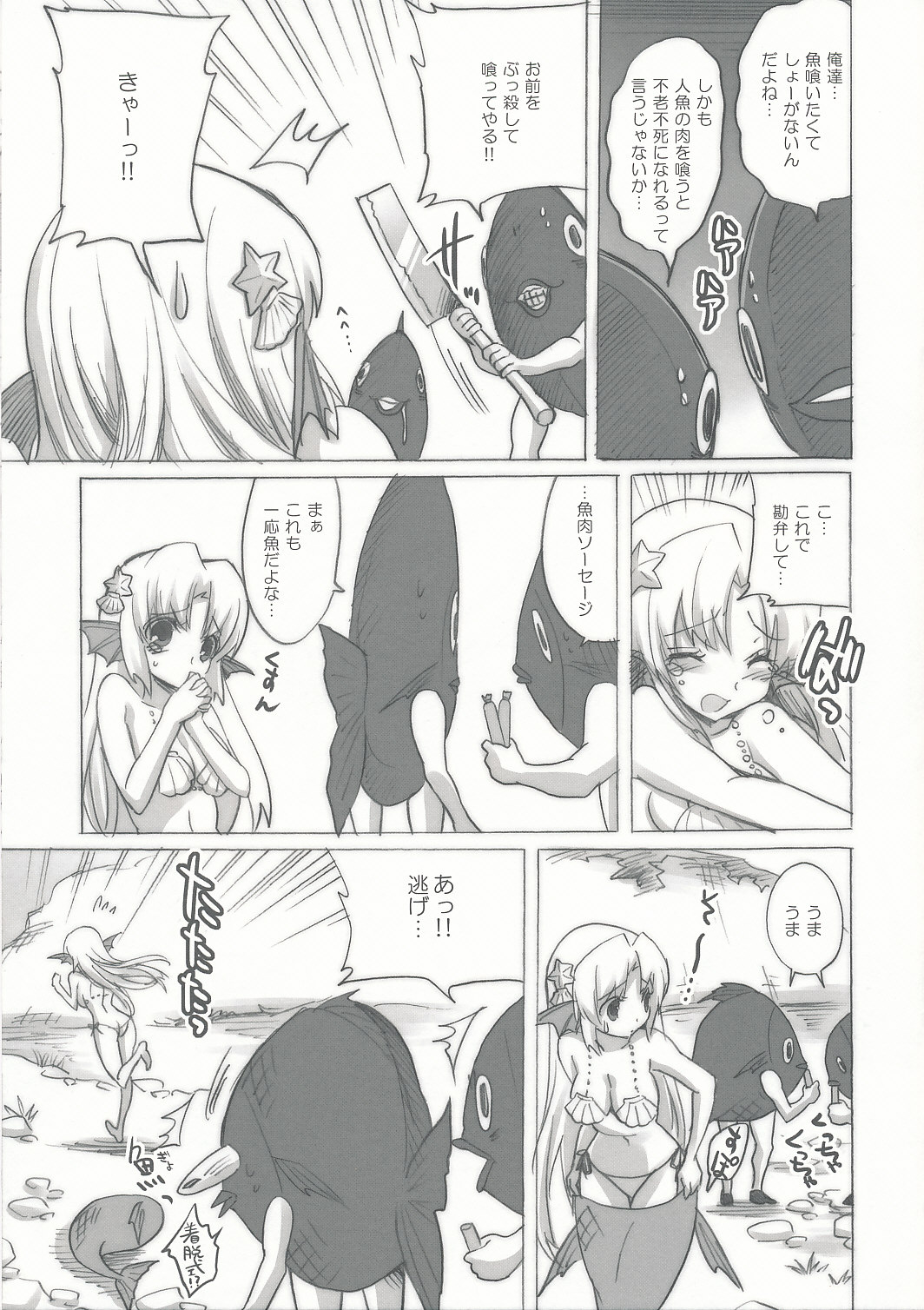 (サンクリ46) [福のれん (ユキヲ)] 未確認生物