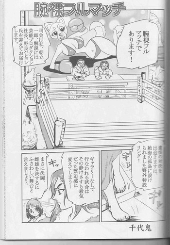 [千代鬼] 腕裸フルマッチ