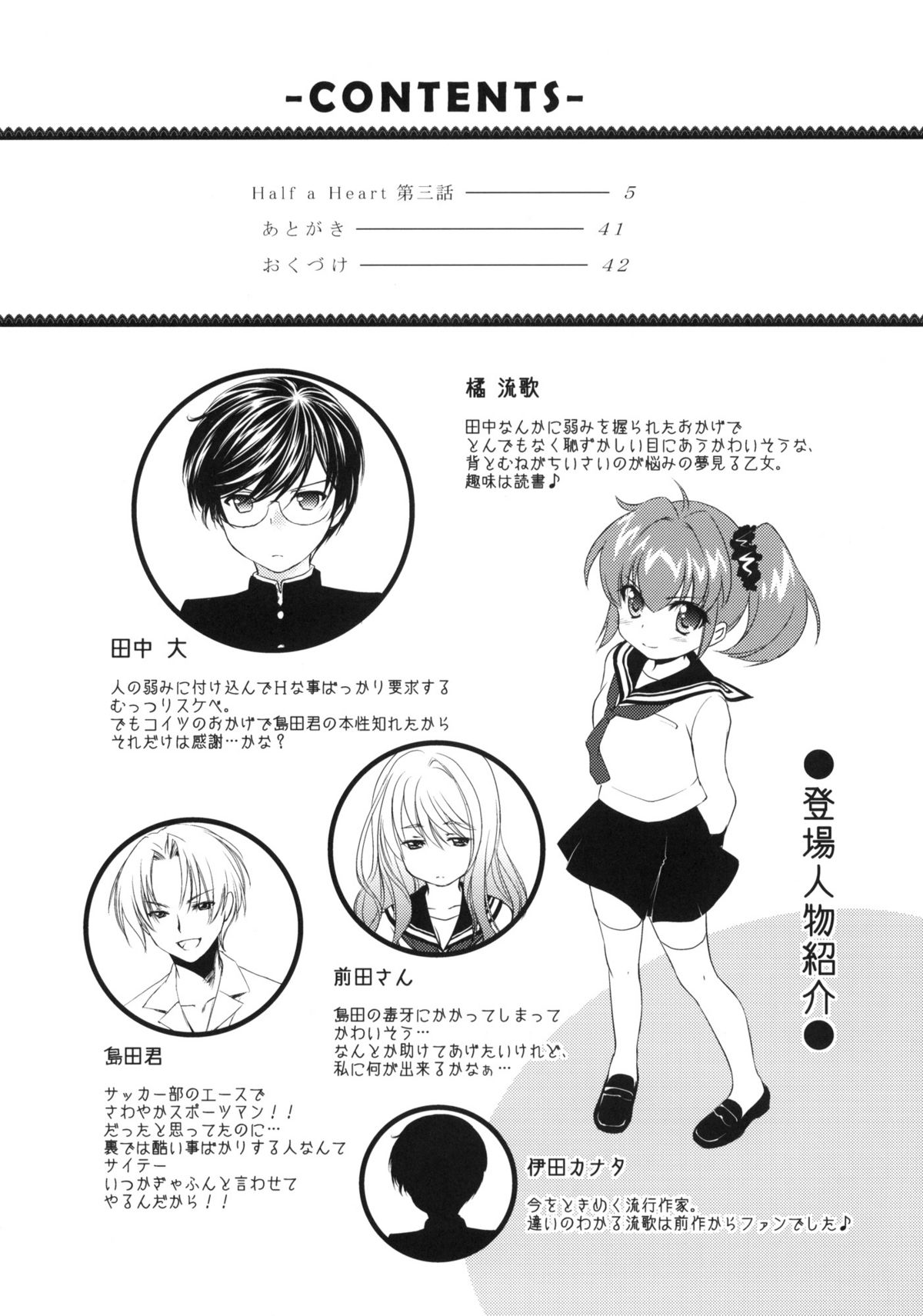 (サンクリ46) [Homura's R Comics (結城焔)] Half a Heart -Final-