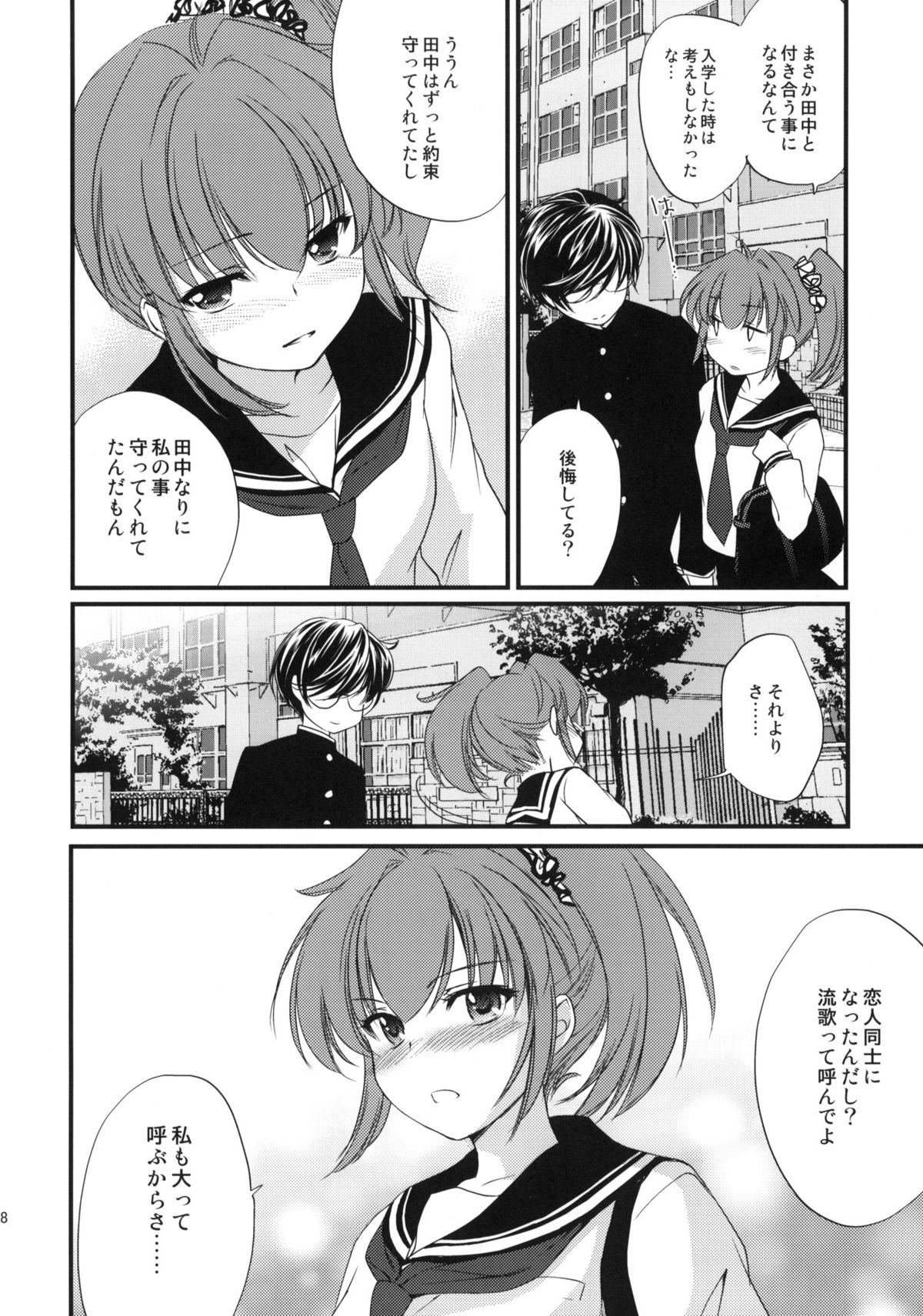 (サンクリ46) [Homura's R Comics (結城焔)] Half a Heart -Final-