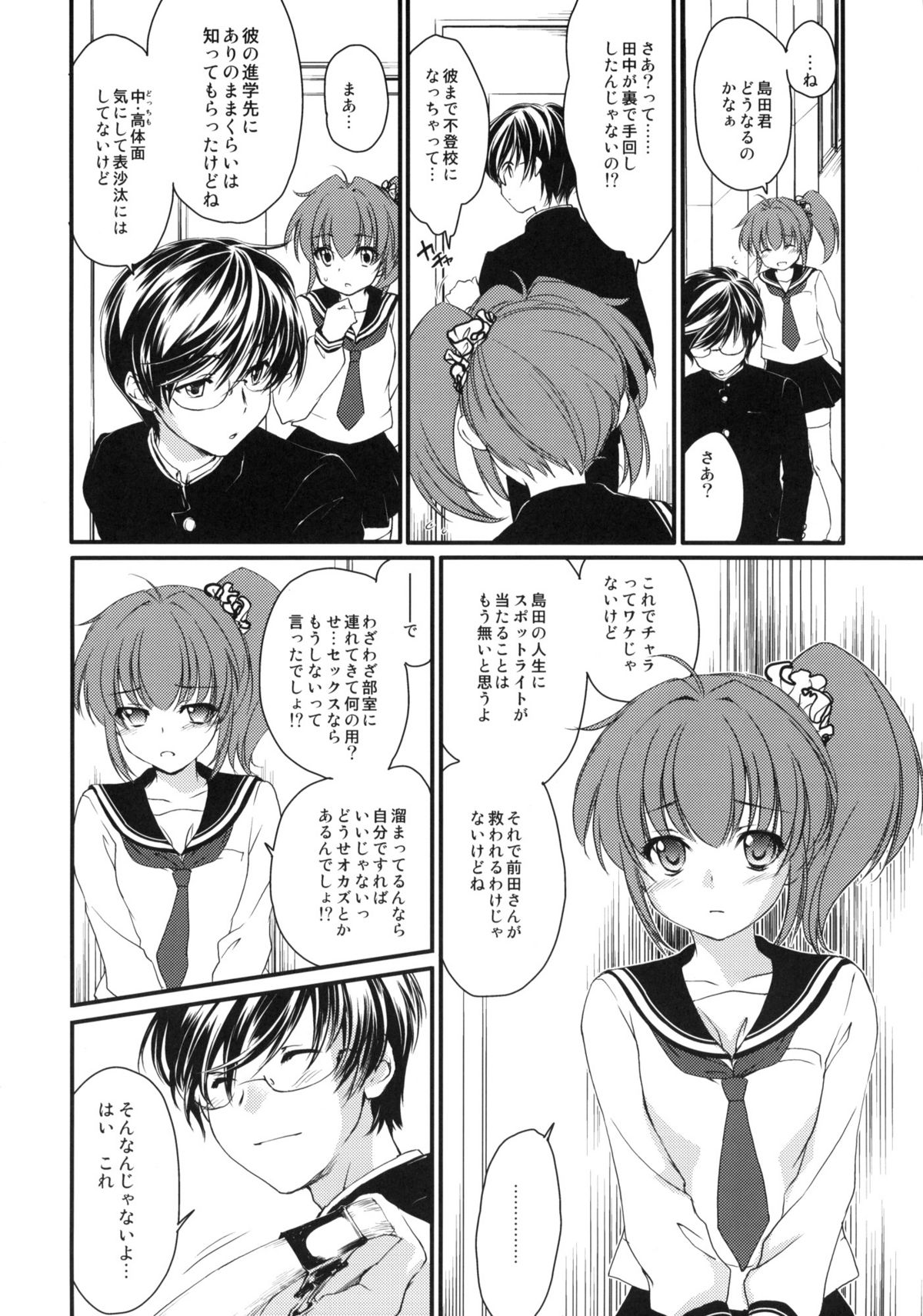 (サンクリ46) [Homura's R Comics (結城焔)] Half a Heart -Final-