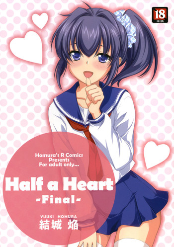 (サンクリ46) [Homura's R Comics (結城焔)] Half a Heart -Final-