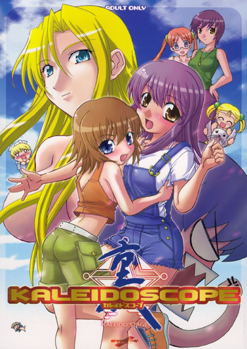 [アベルカイン (ふぢまるありくい)] KALEIDOSCOPE (/ カレイドスター)