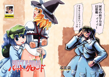 (サンクリ36) [石炭袋 (Fey Tas)] BUTT K-ROAD バットクロード (東方Project)