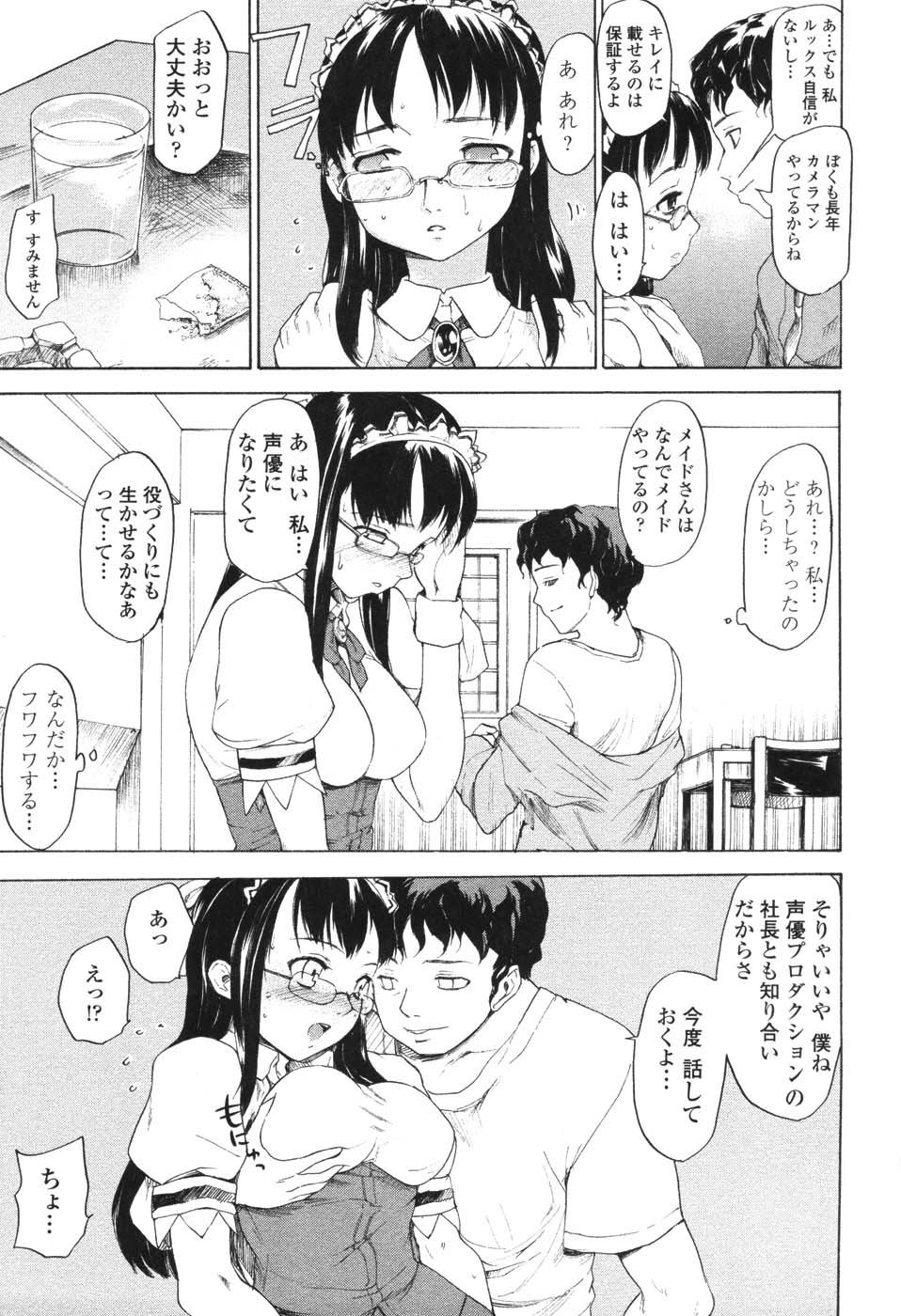 [藤原俊一] 憧れの女