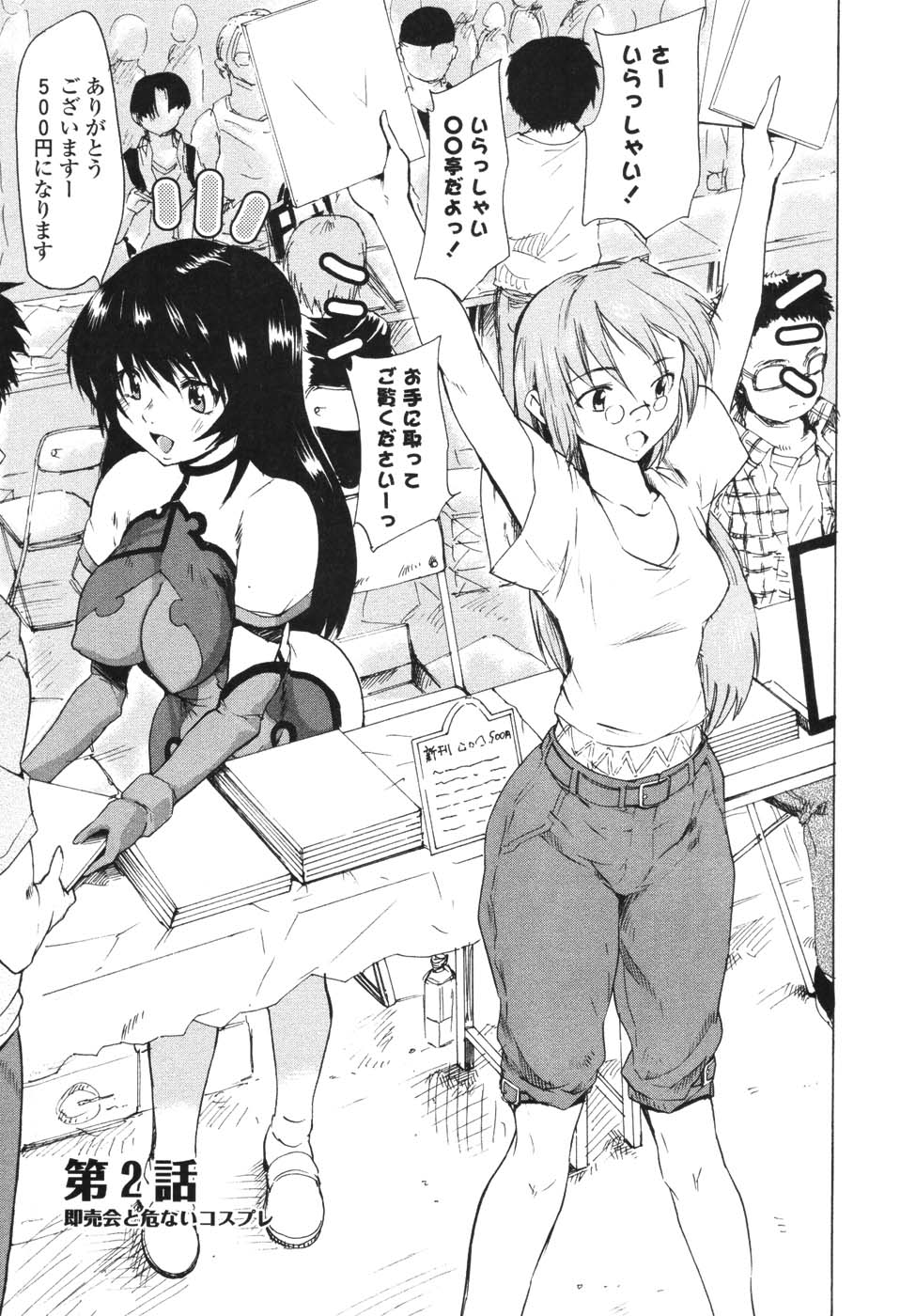 [藤原俊一] 憧れの女