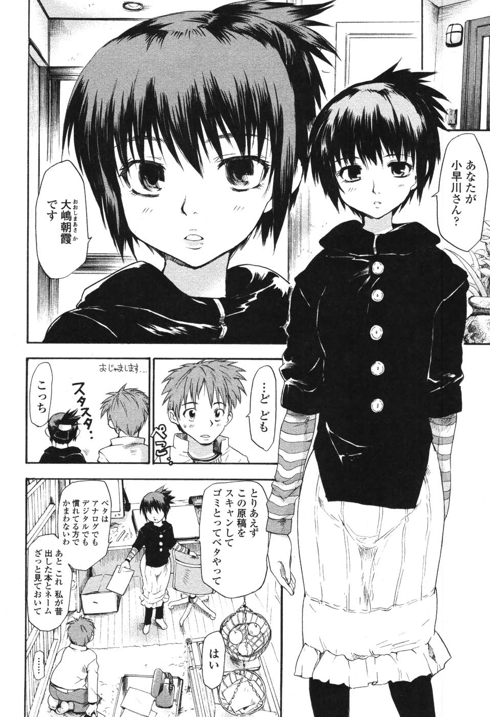 [藤原俊一] 憧れの女