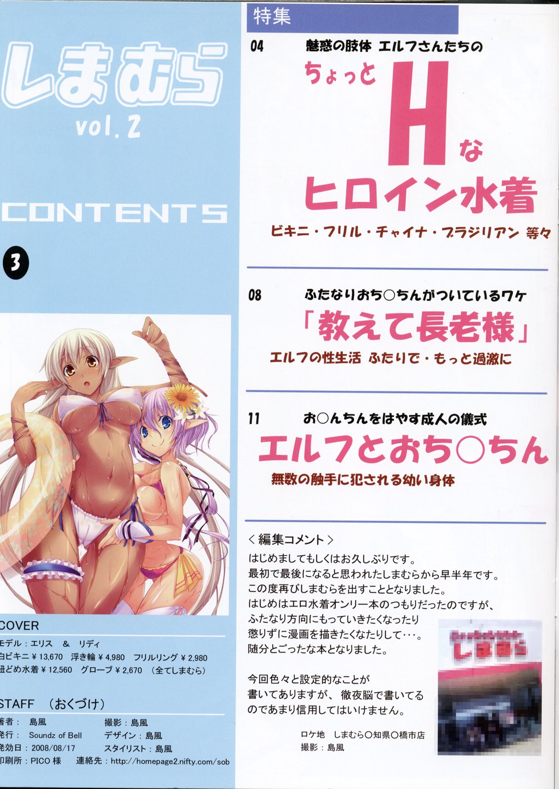 (C74) [Soundz of Bell (島風)] しまむら Vol.2