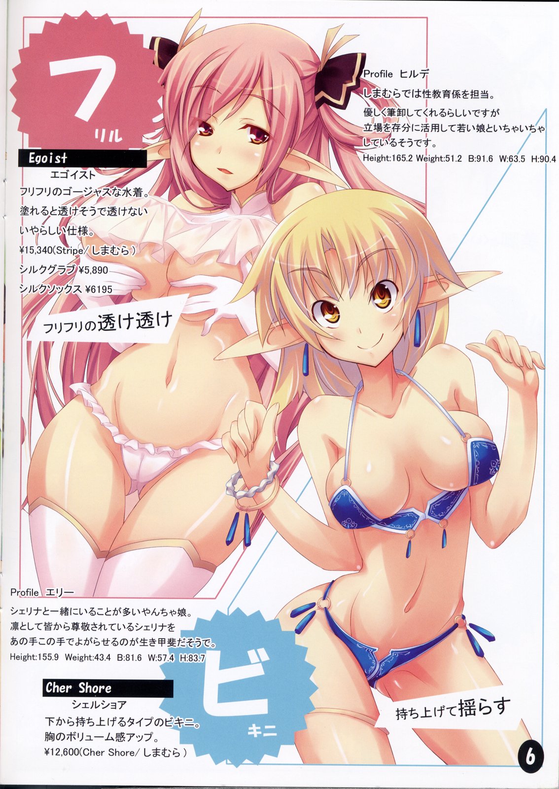 (C74) [Soundz of Bell (島風)] しまむら Vol.2