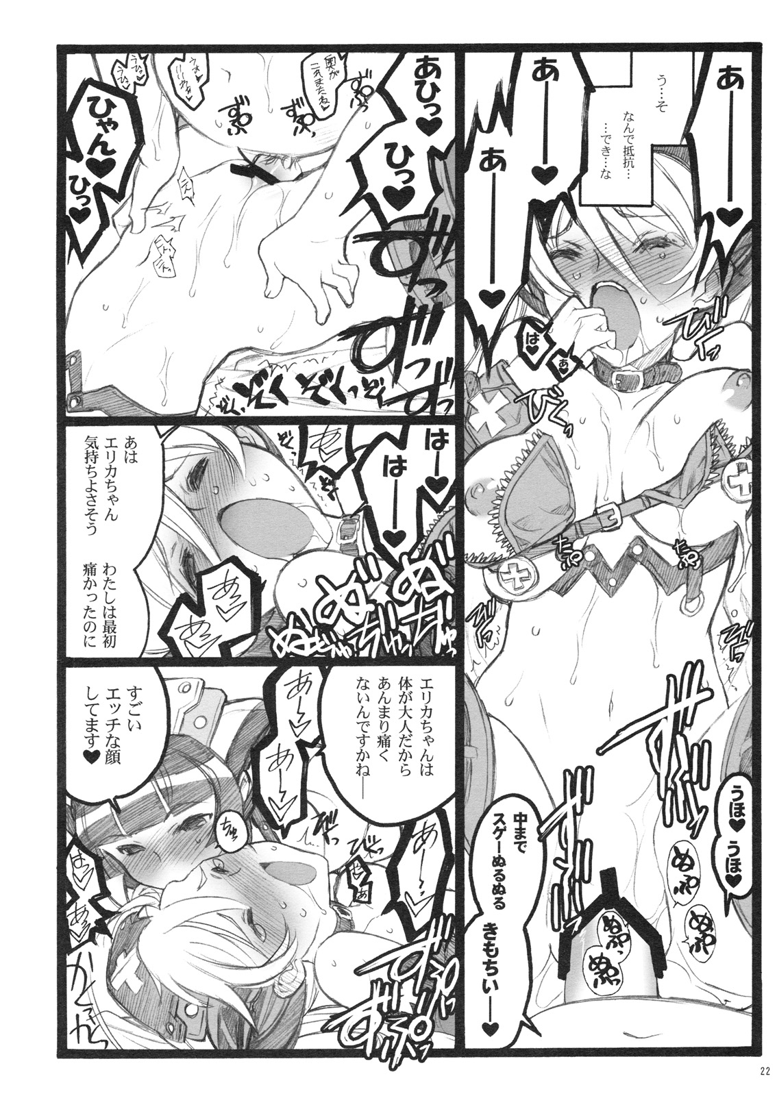 (C77) [希有馬屋 (希有馬、中村やにお)] 超看護婦 コマンダー・エリカちゃん