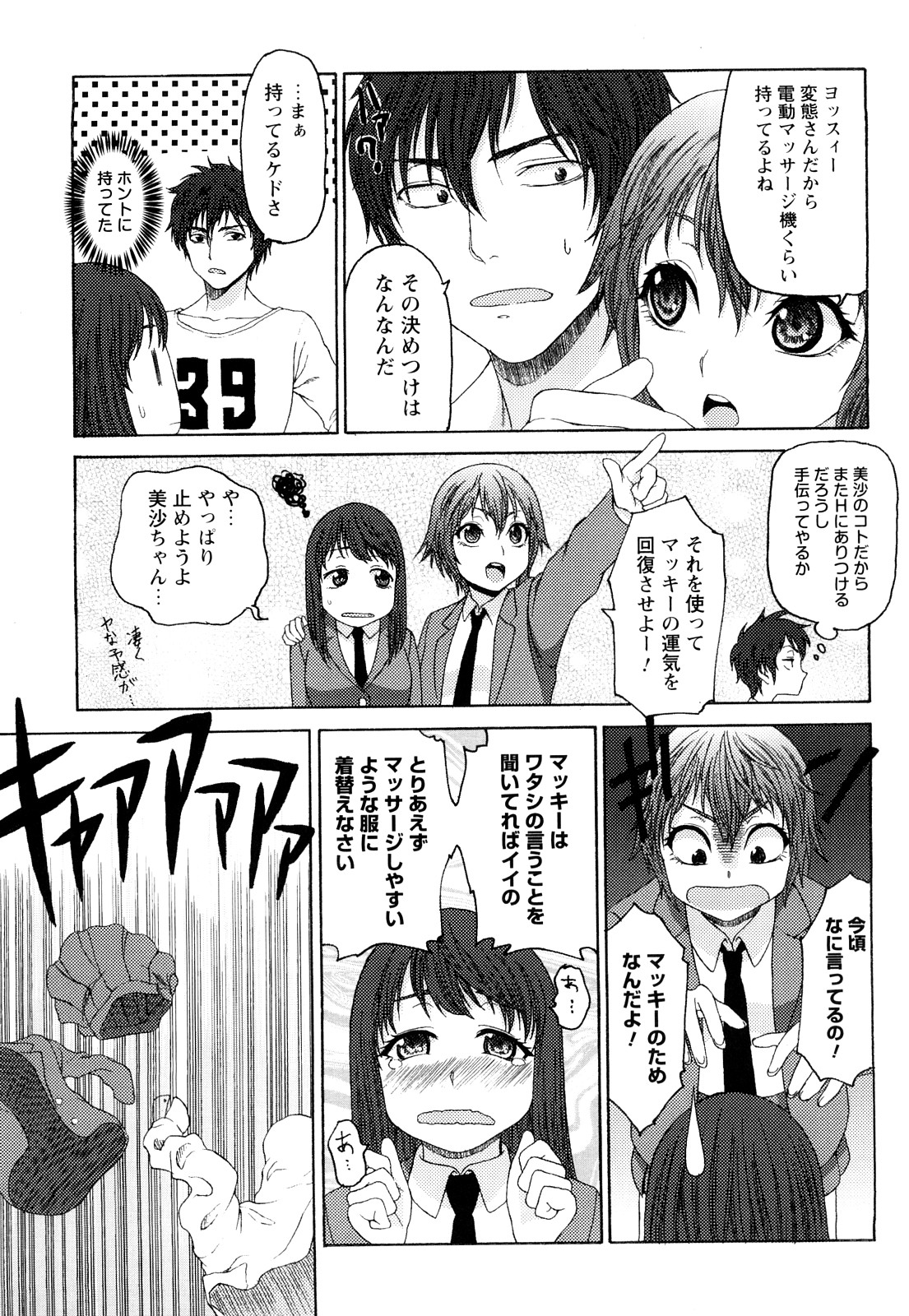[加瀬大輝] むにゅっ娘☆Hiスクール