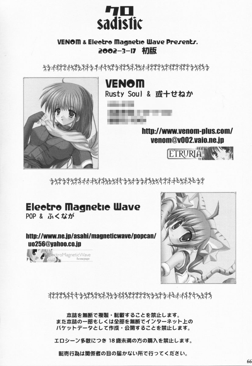 (サンクリ15) [ElectromagneticWave, VENOM (よろず)] クロ sadistic (よろず)