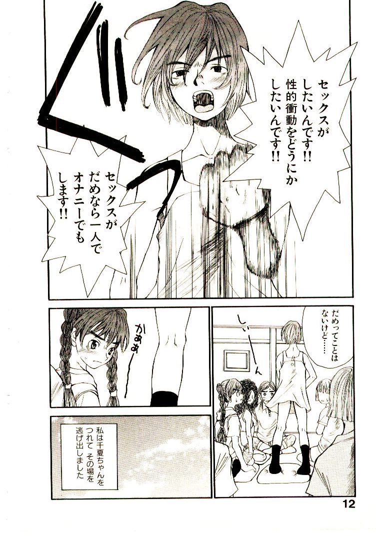 [朔ユキ蔵] チマタのオマタ