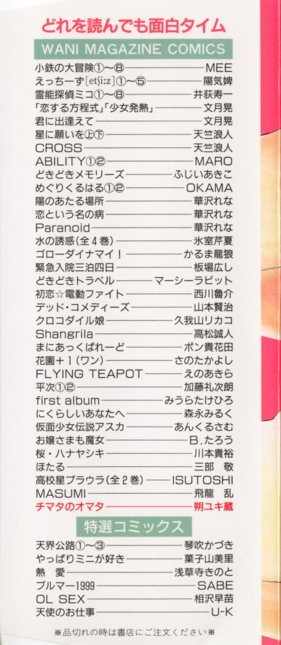 [朔ユキ蔵] チマタのオマタ