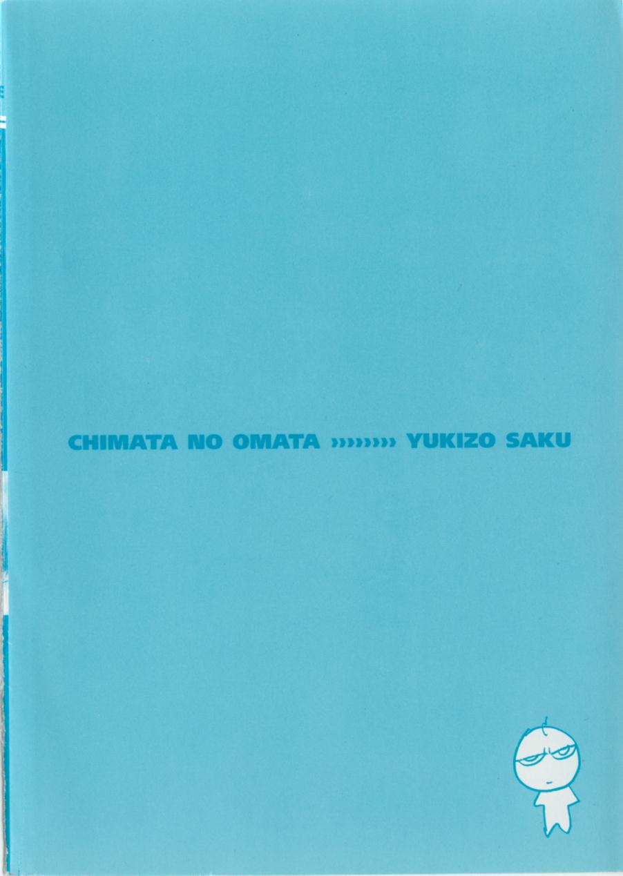 [朔ユキ蔵] チマタのオマタ