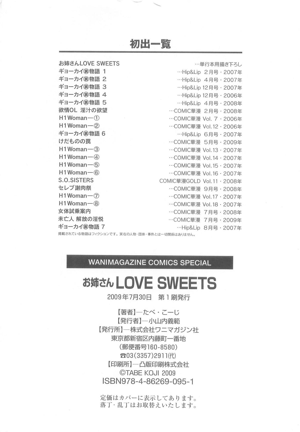 [たべ・こーじ] お姉さん LOVE SWEETS