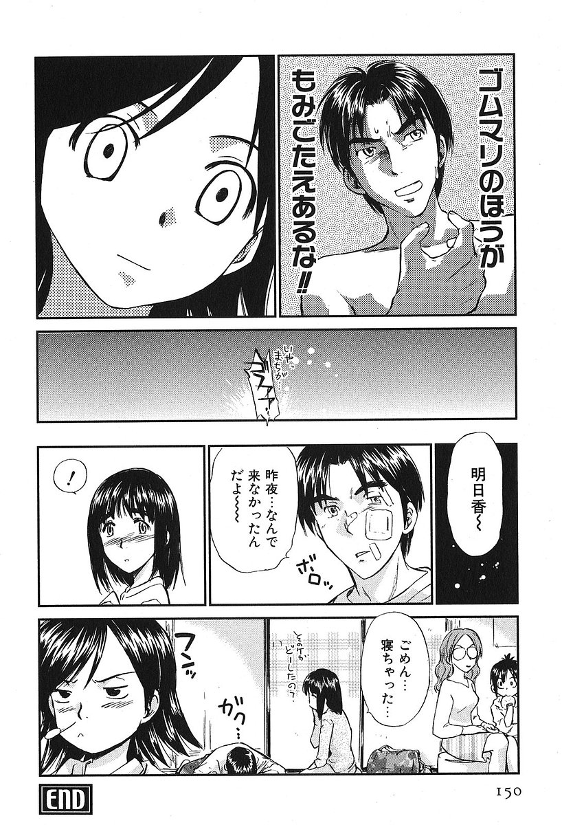 [むつきつとむ] 小あくま天使桃色系 第2巻