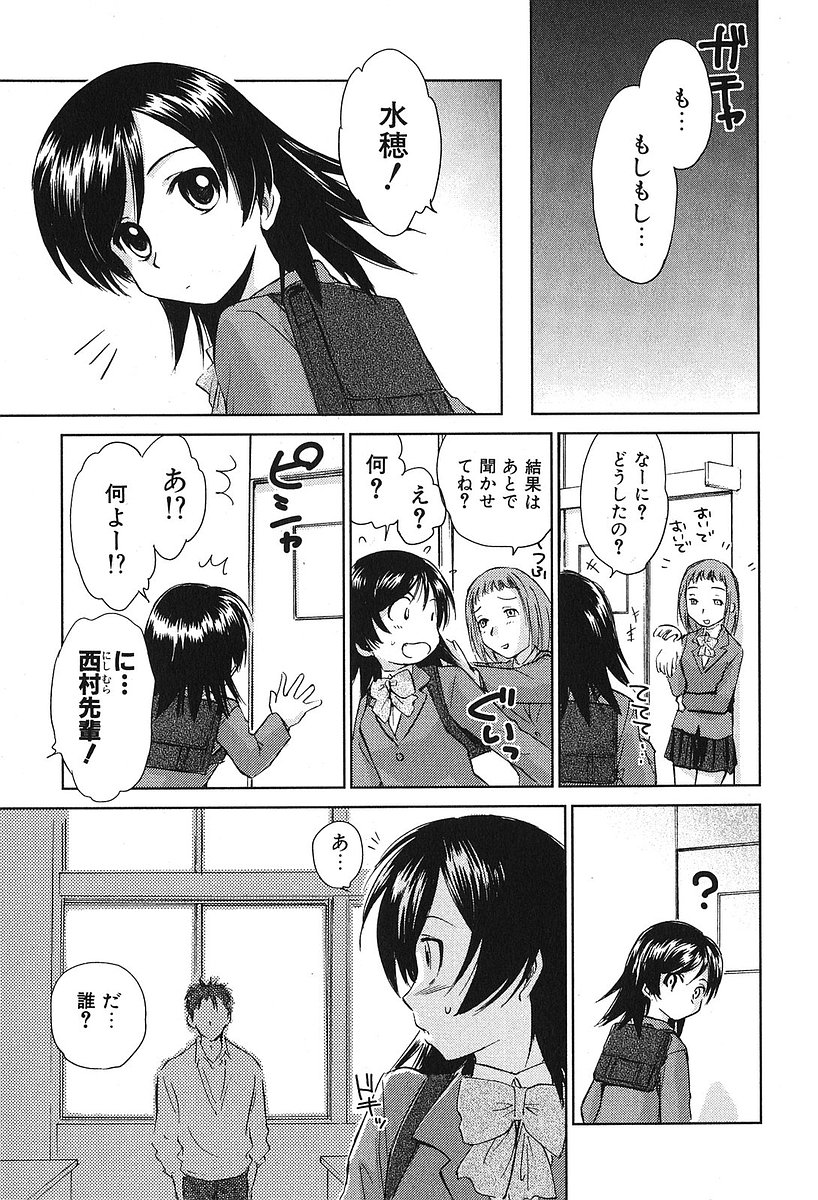 [むつきつとむ] 小あくま天使桃色系 第2巻