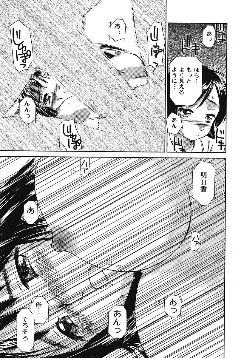 [むつきつとむ] 小あくま天使桃色系 第2巻