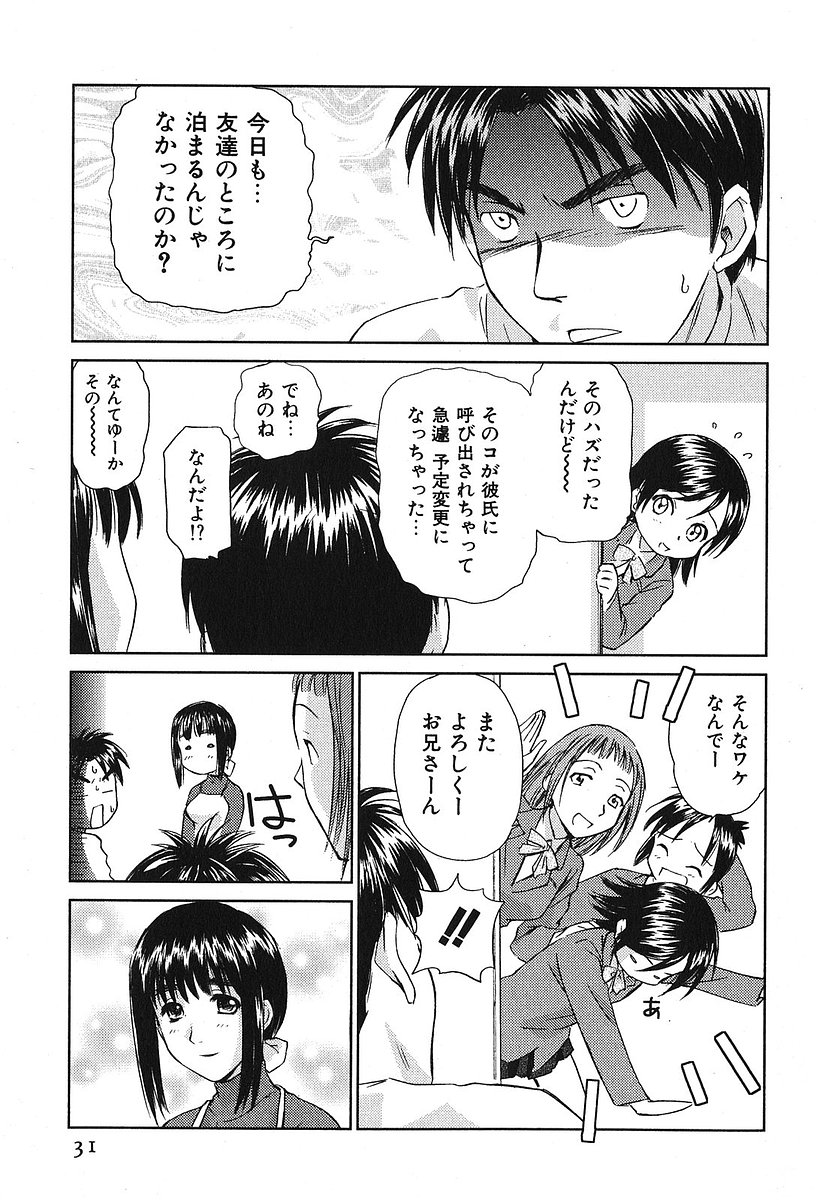[むつきつとむ] 小あくま天使桃色系 第2巻