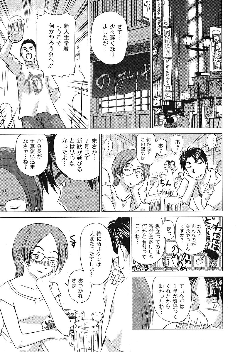 [むつきつとむ] 小あくま天使桃色系 第2巻