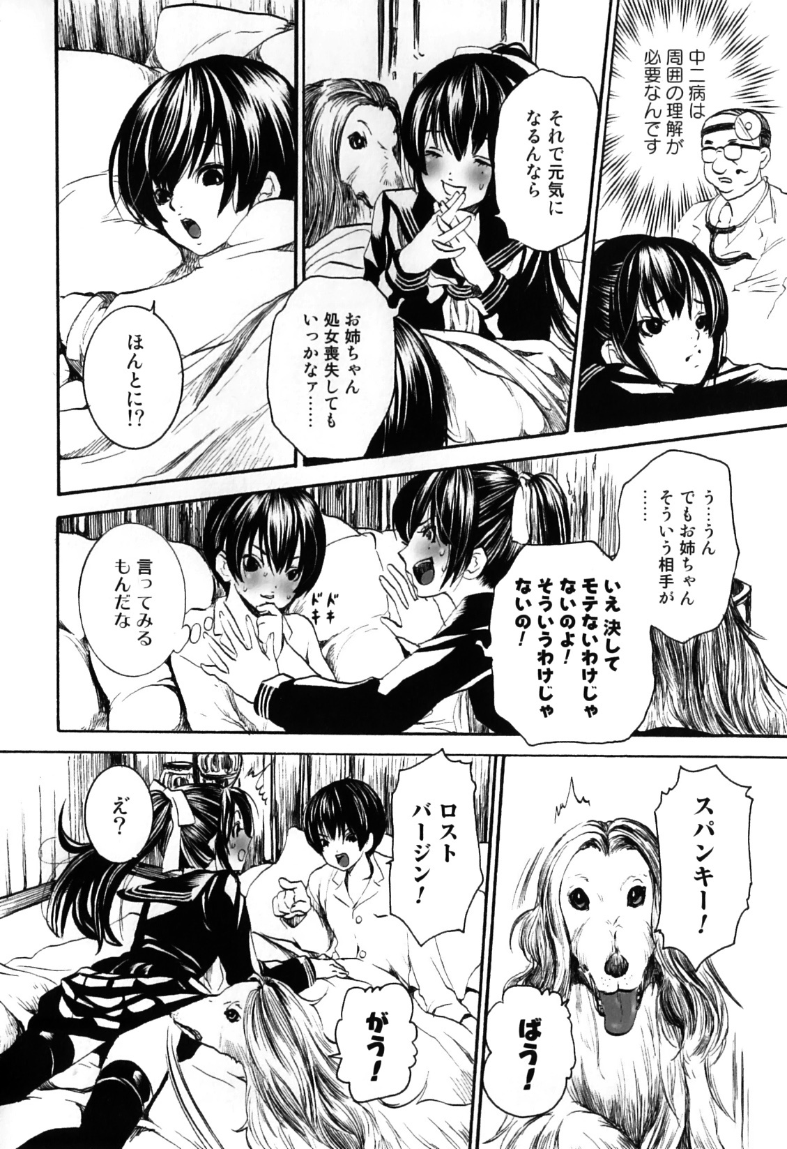 [アンソロジー] 獣 for ESSENTIAL 7